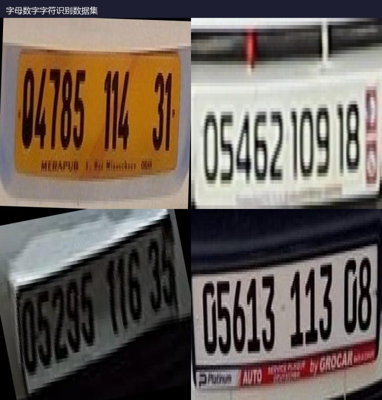 字母数字字符识别数据集-YOLO数据集