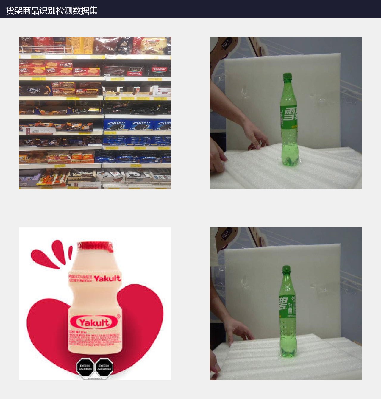 货架商品识别检测数据集 预览图