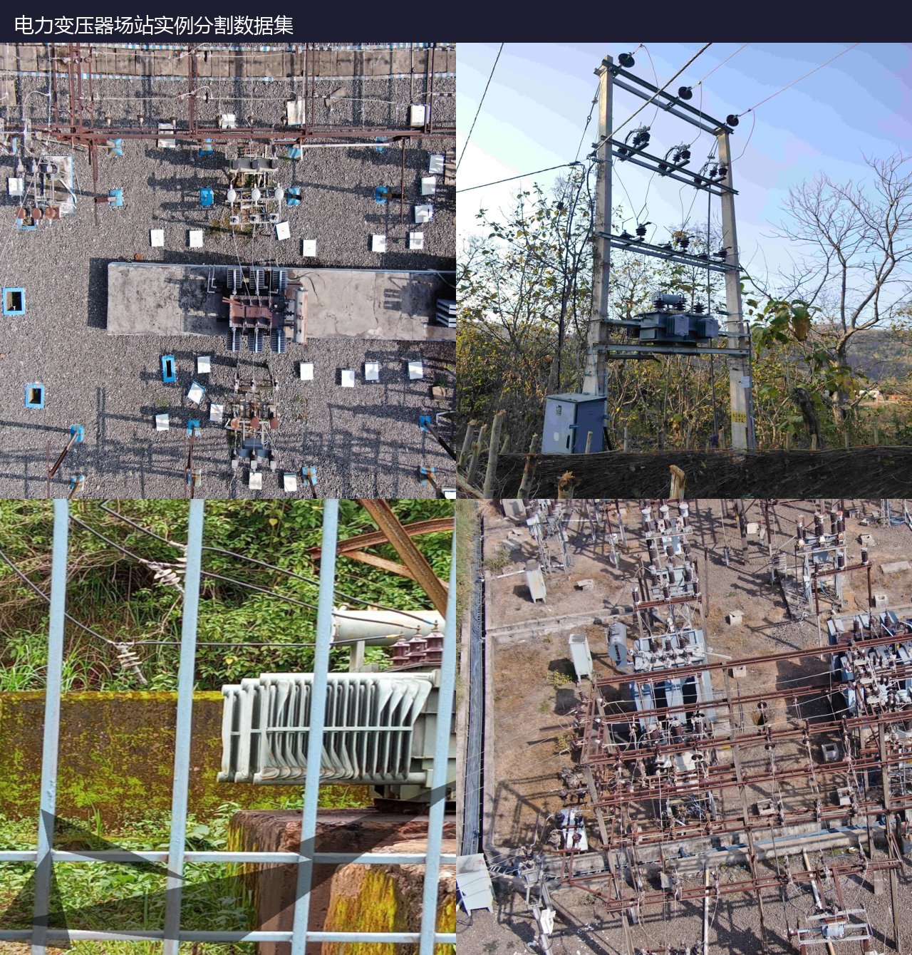 电力变压器场站实例分割数据集 预览图