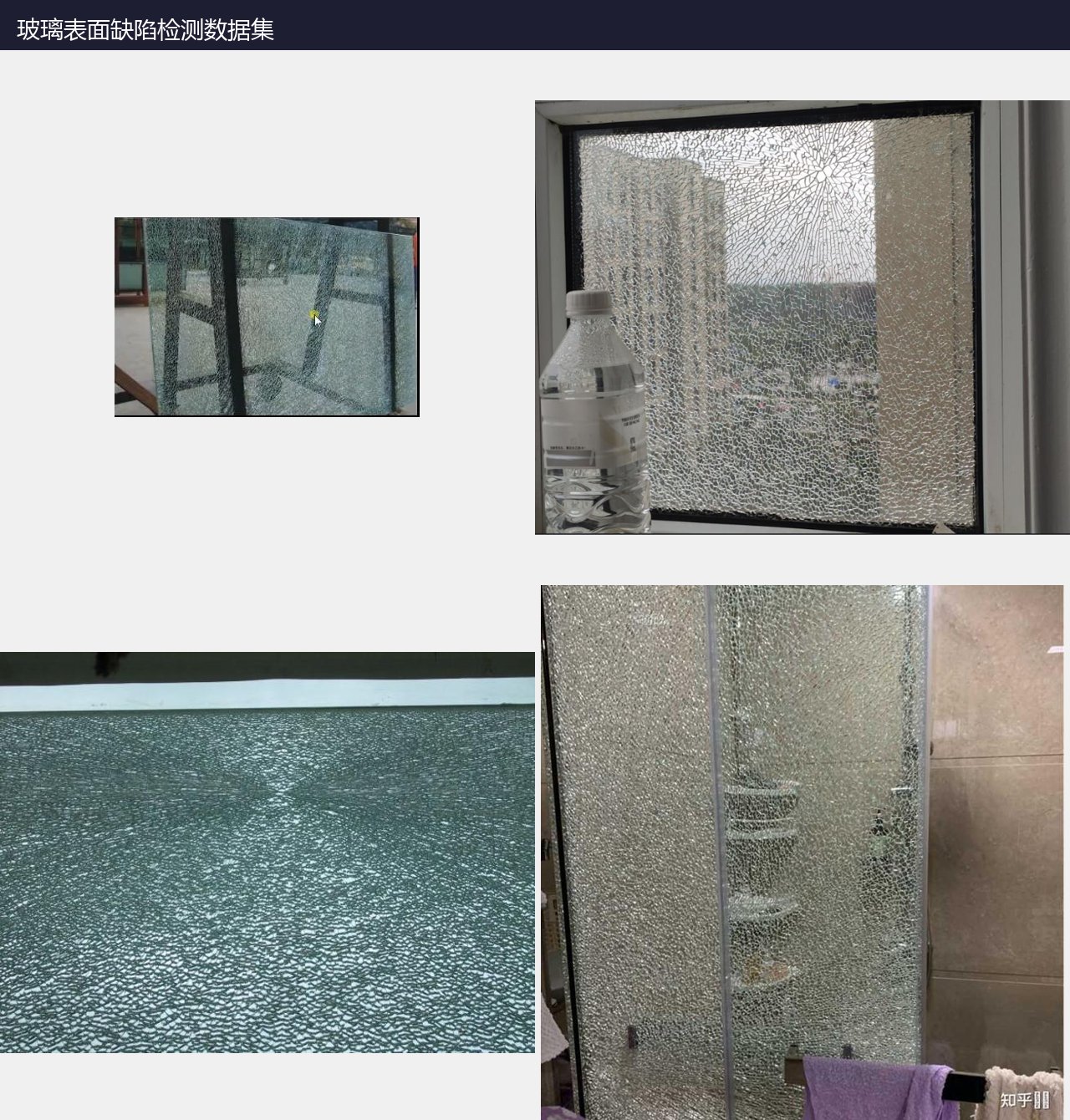 玻璃表面缺陷检测数据集 预览图