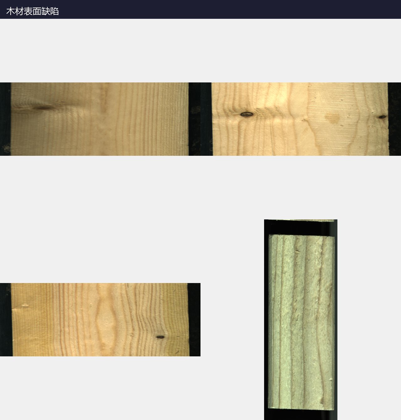 木材表面缺陷检测数据集 预览图