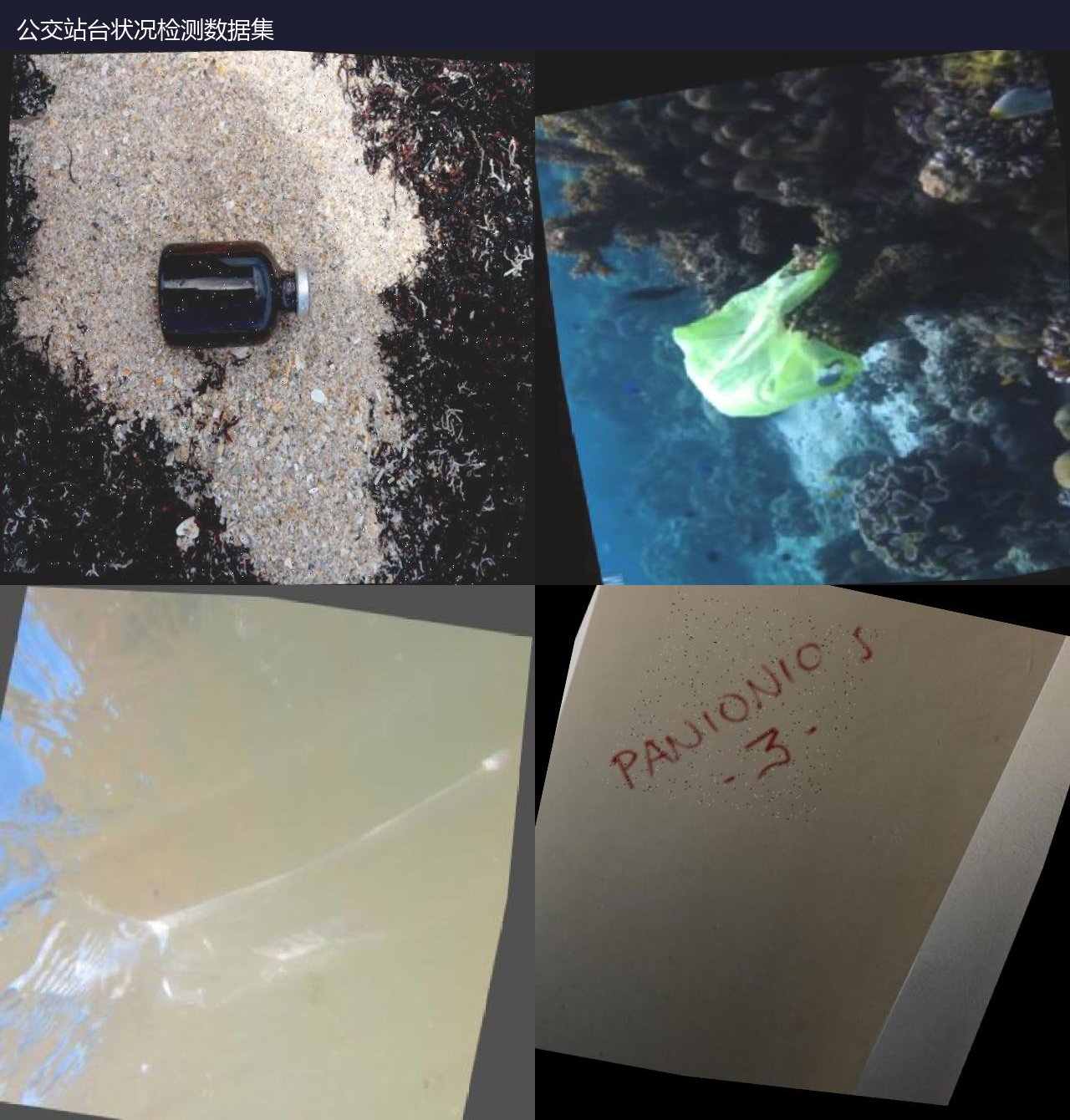 公交站台状况检测数据集 预览图