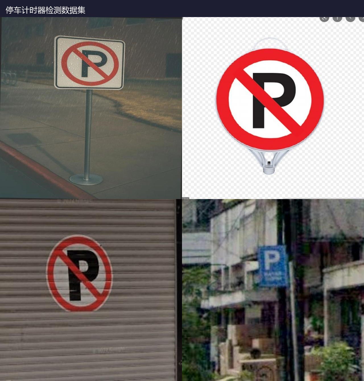 停车计时器检测数据集 预览图