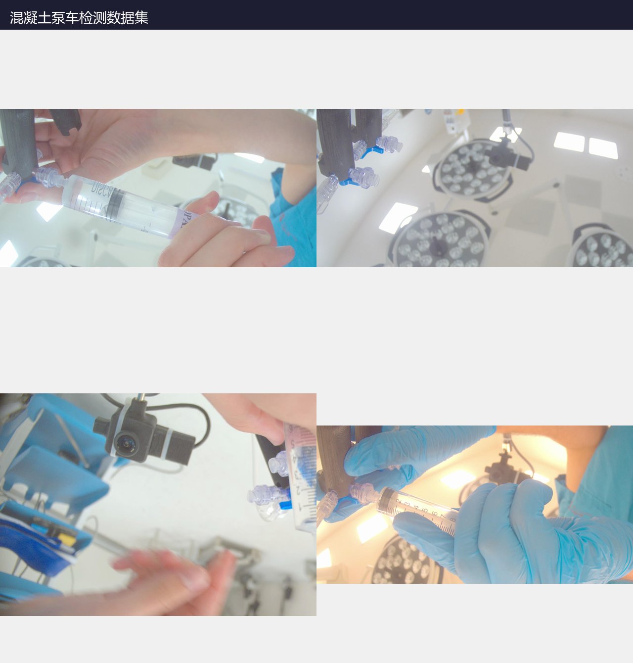 混凝土泵车检测数据集 预览图