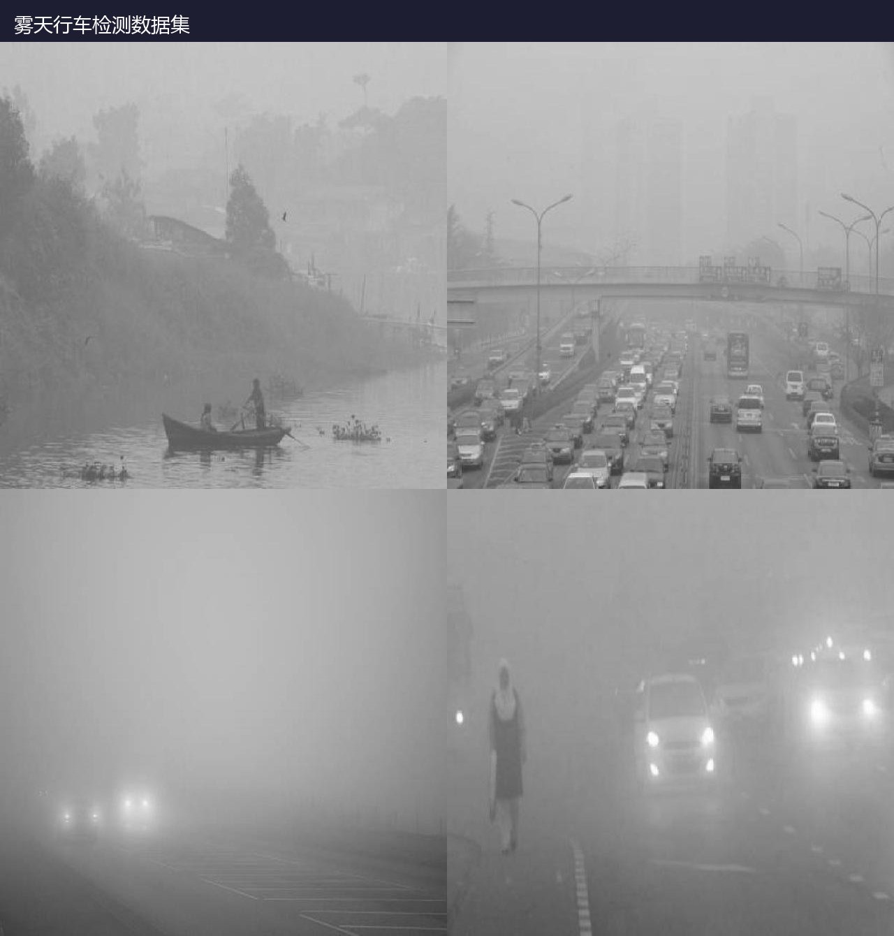 雾天行车检测数据集 预览图