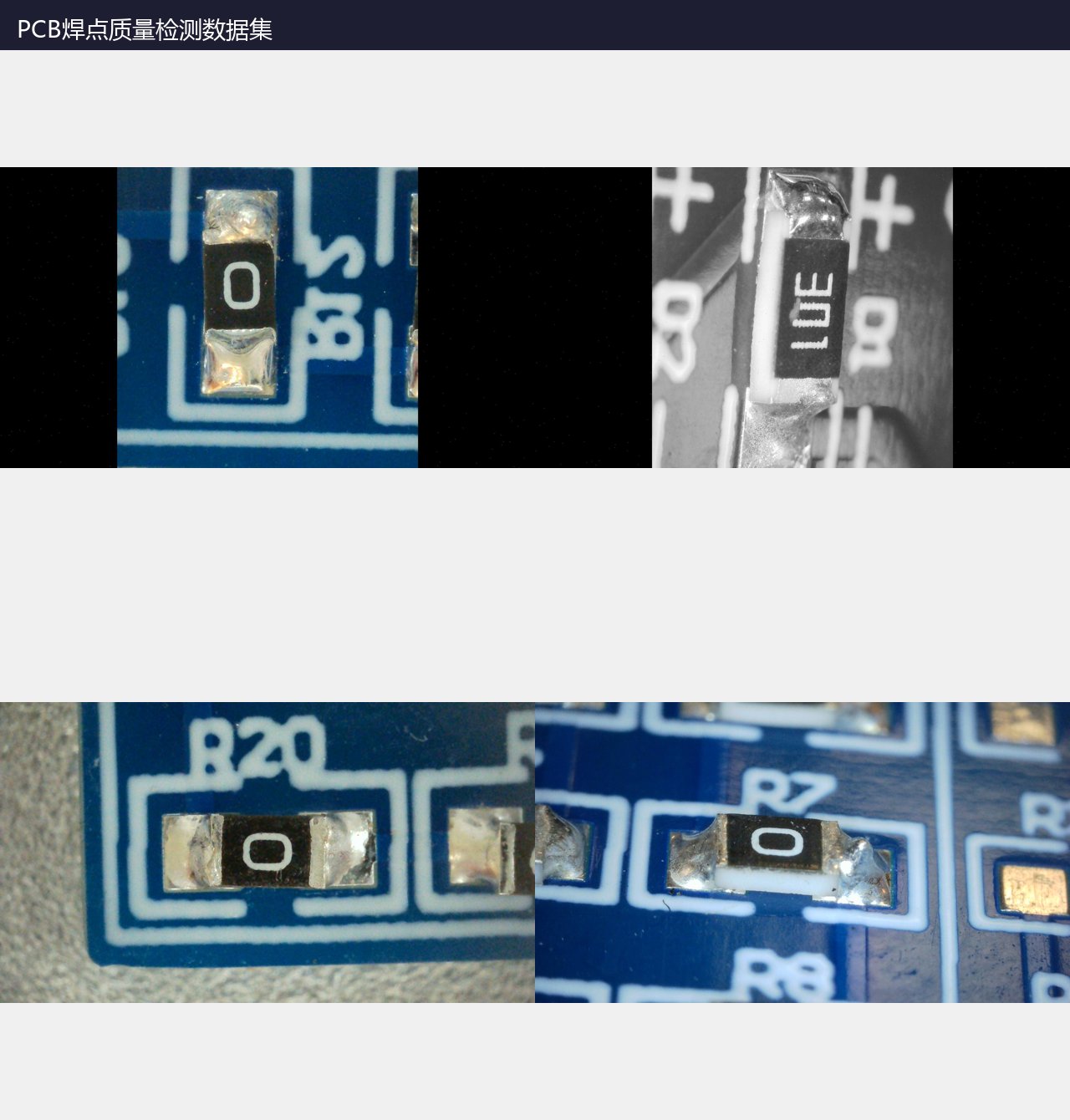 PCB焊点质量检测数据集 预览图