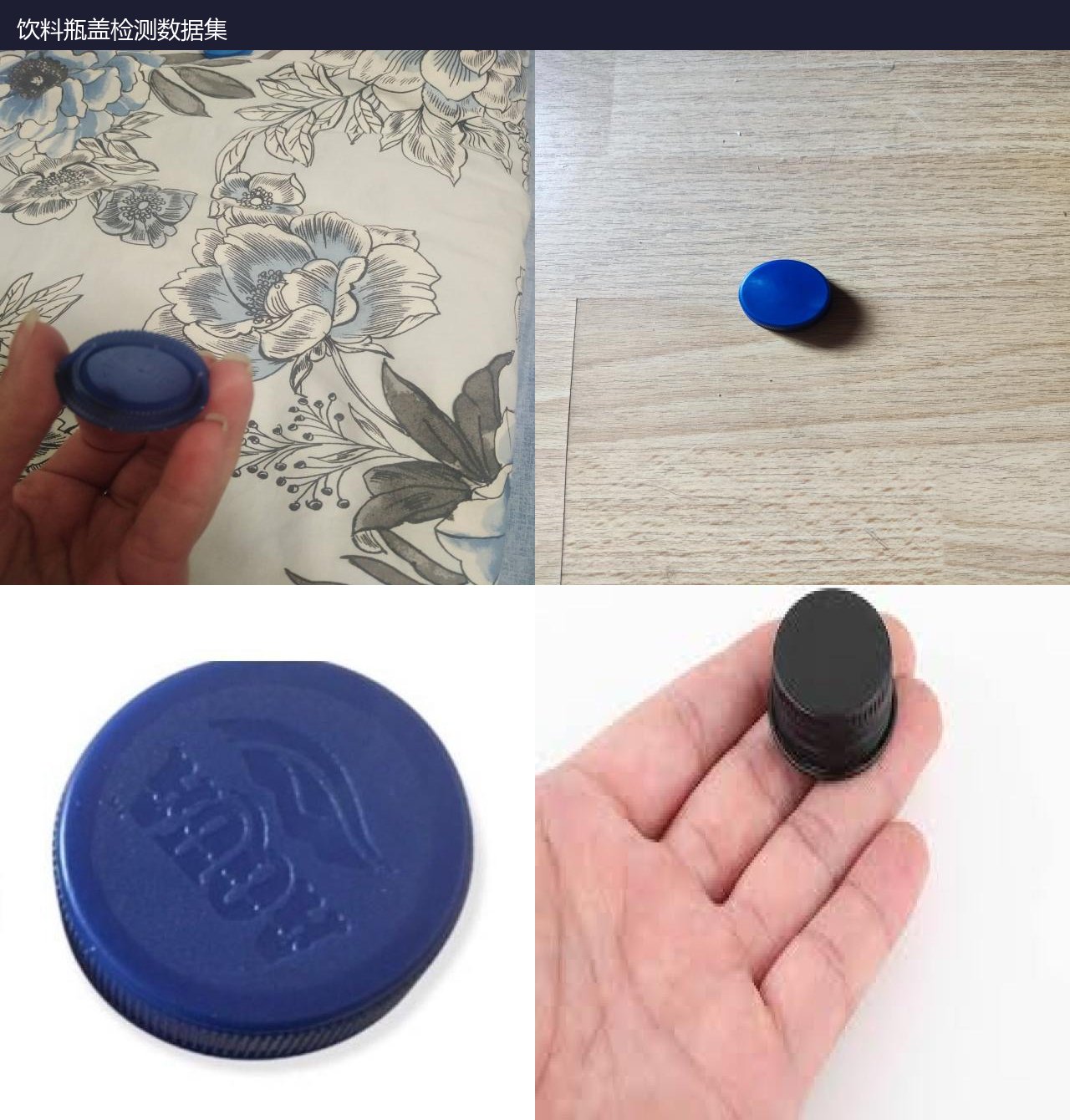 饮料瓶盖检测数据集 预览图