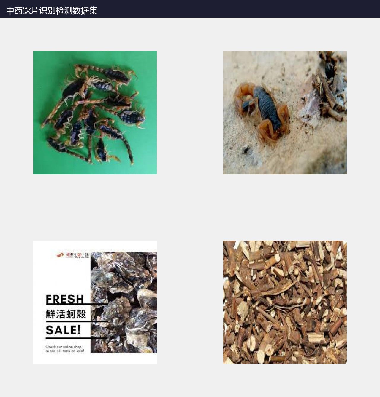 中药饮片识别检测数据集 预览图