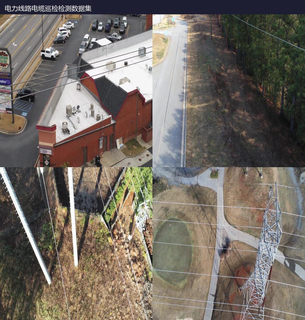 电力线路电缆巡检检测数据集 预览图