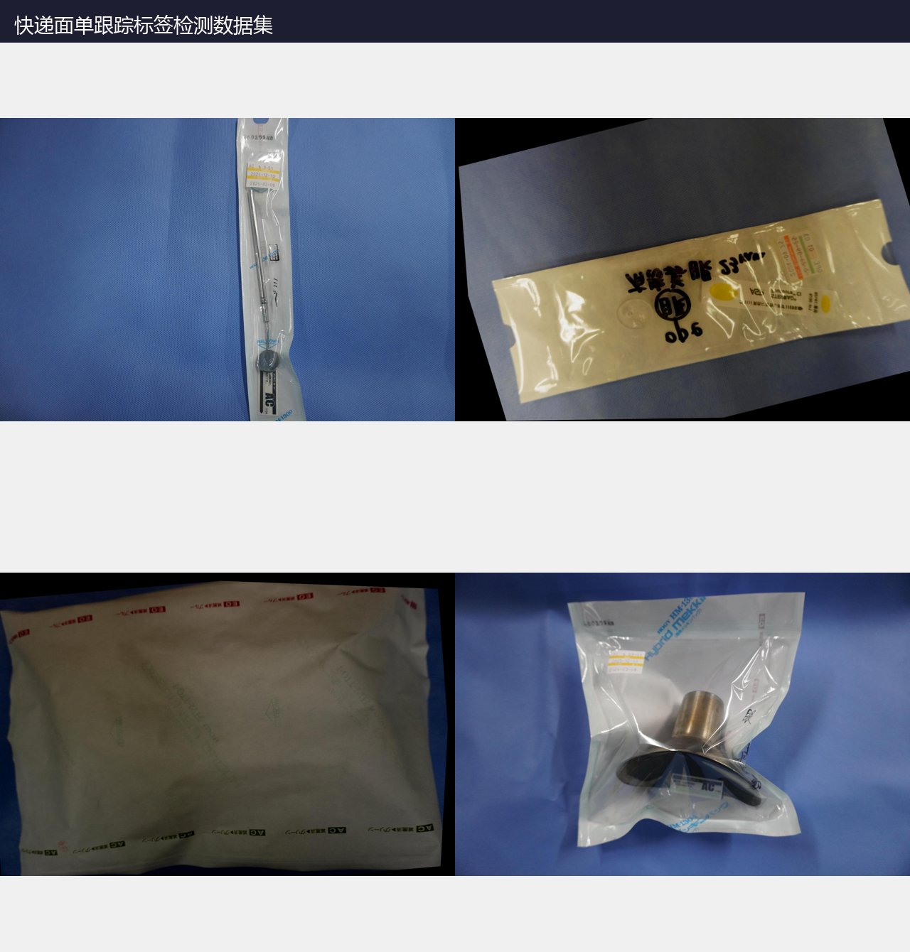 快递面单跟踪标签检测数据集 预览图