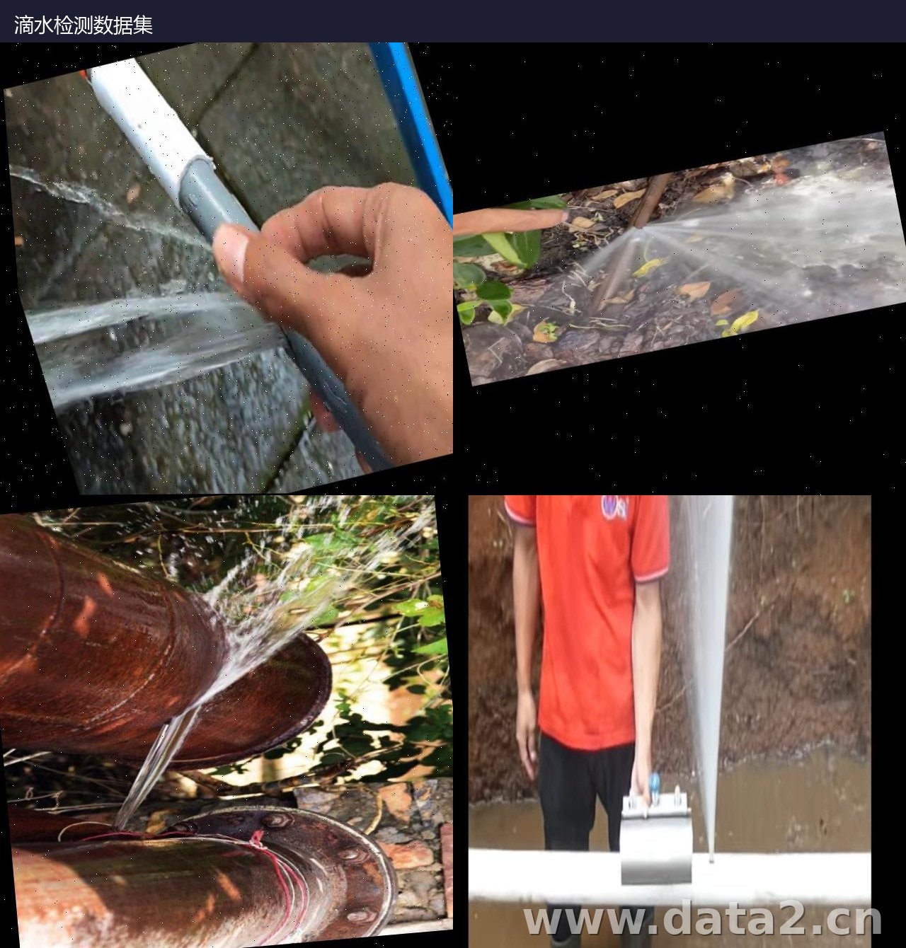 滴水检测数据集预览图