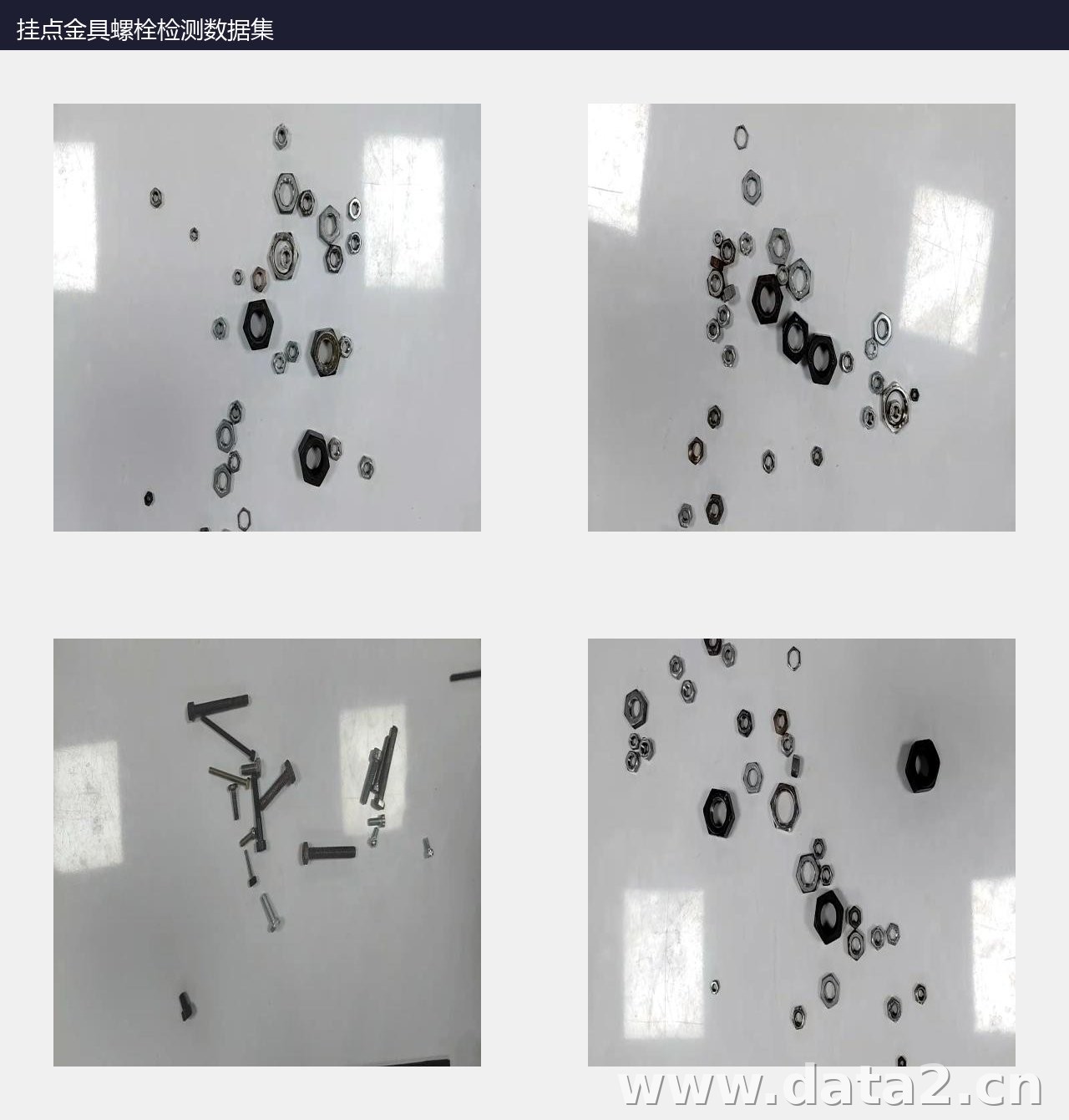 挂点金具螺栓检测数据集预览图