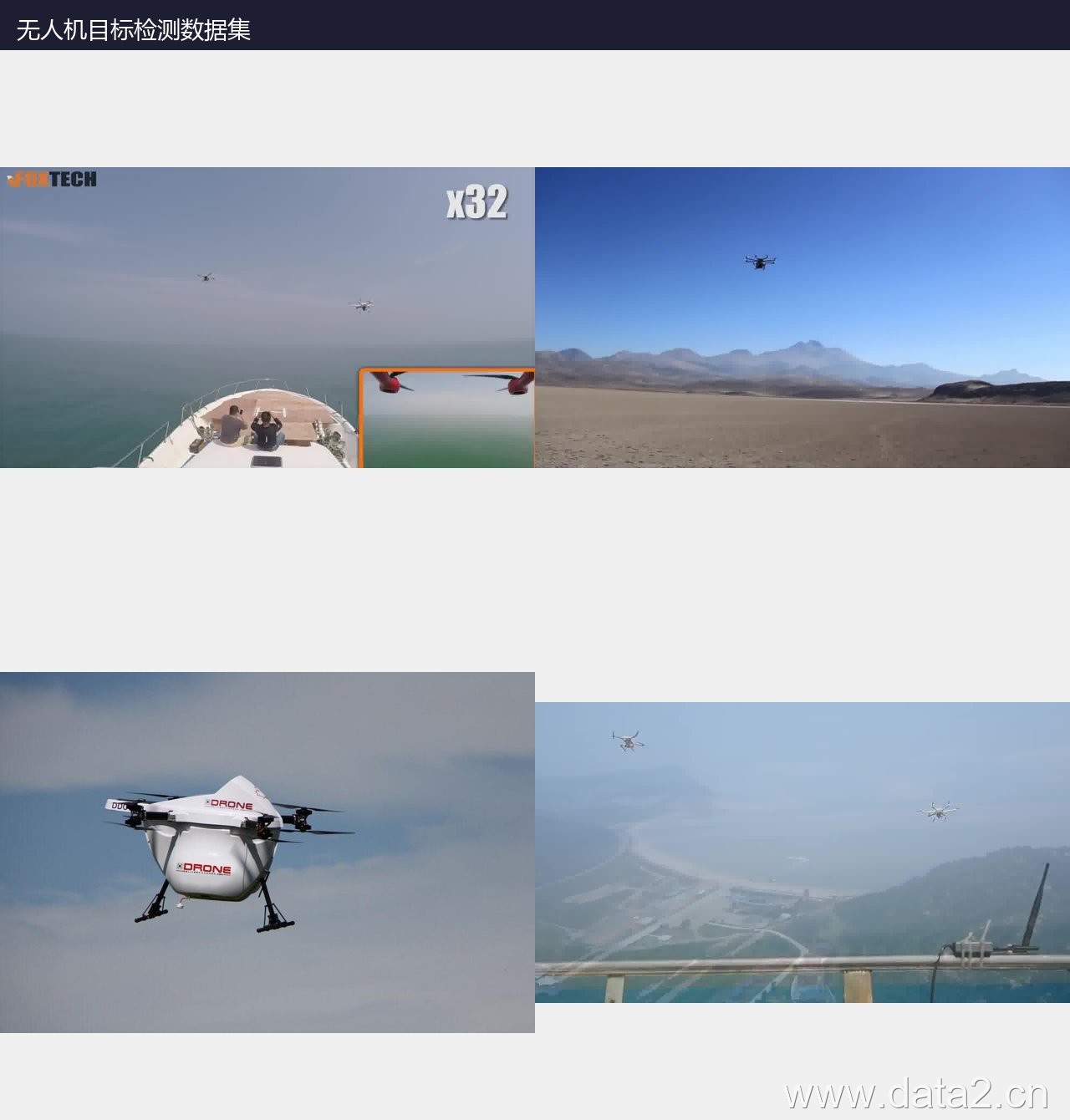 无人机目标检测数据集 预览图