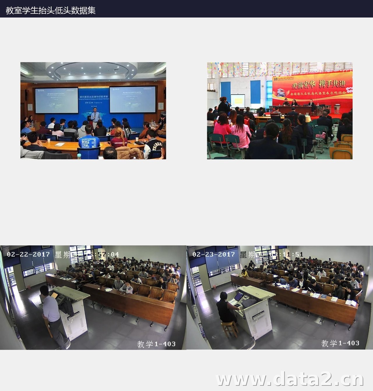 教室学生抬头低头数据集 预览图
