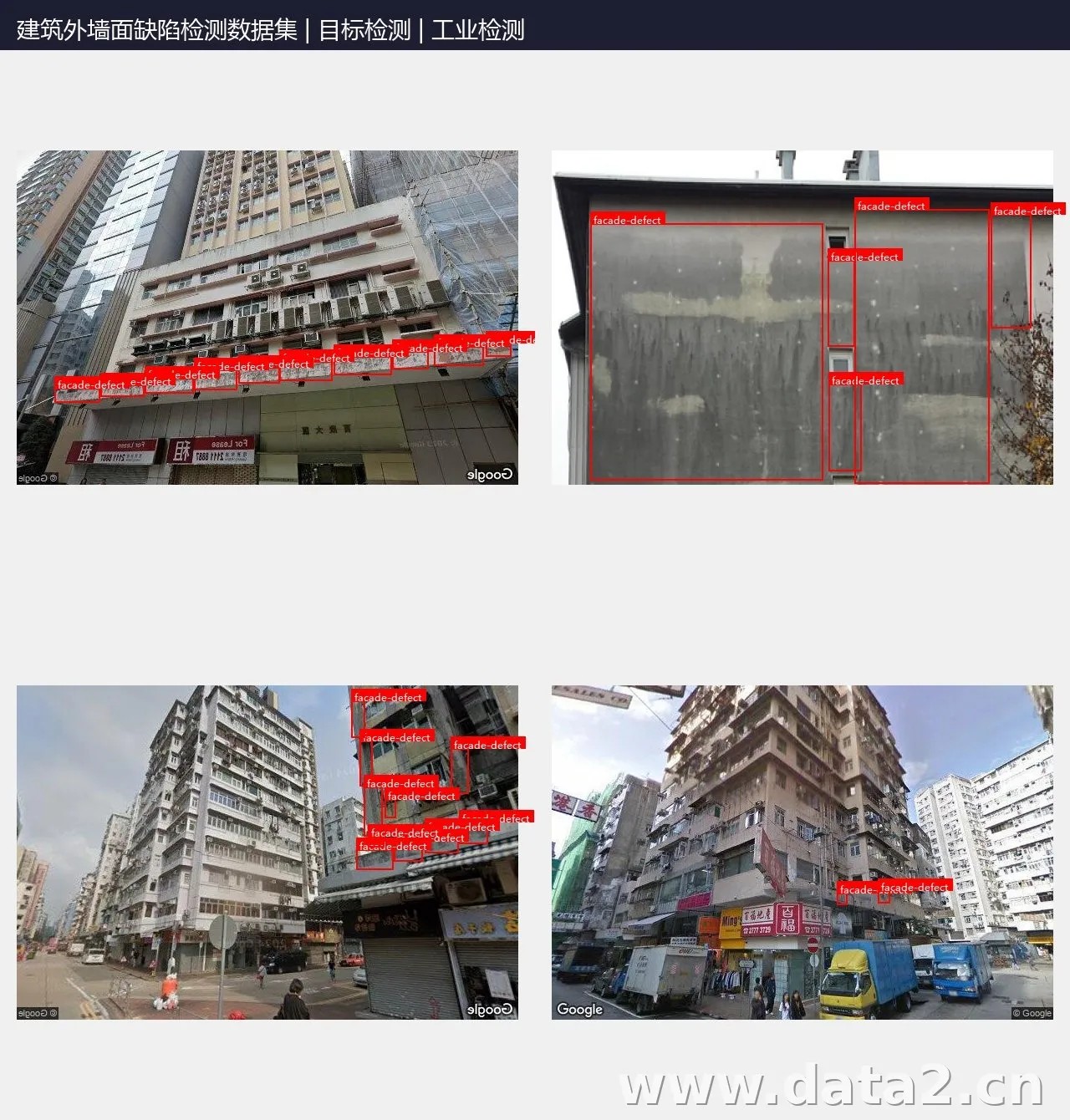 建筑外墙面缺陷检测数据集 预览图