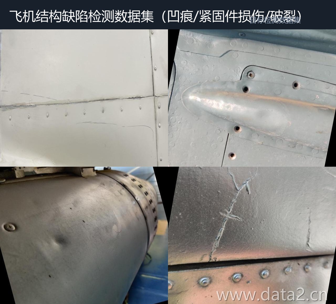 飞机结构缺陷检测数据集（凹痕/紧固件损伤/破裂） 预览图