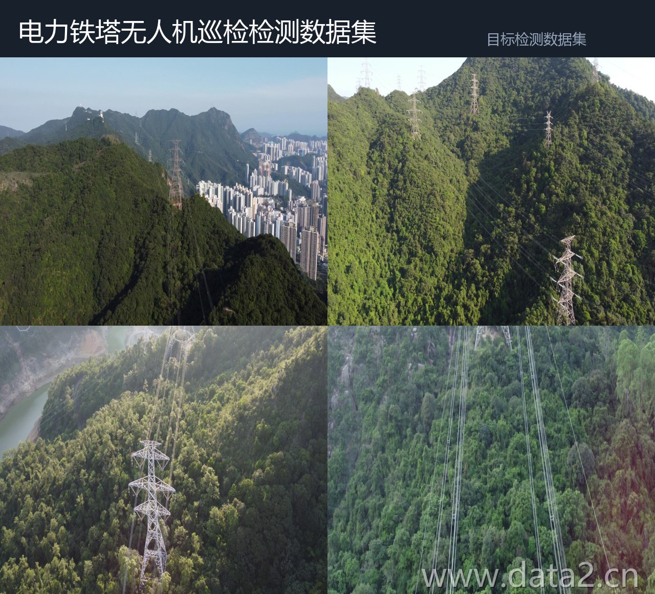 电力铁塔无人机巡检检测数据集 预览图