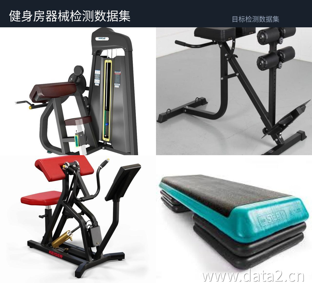健身房器械目标检测数据集 预览图