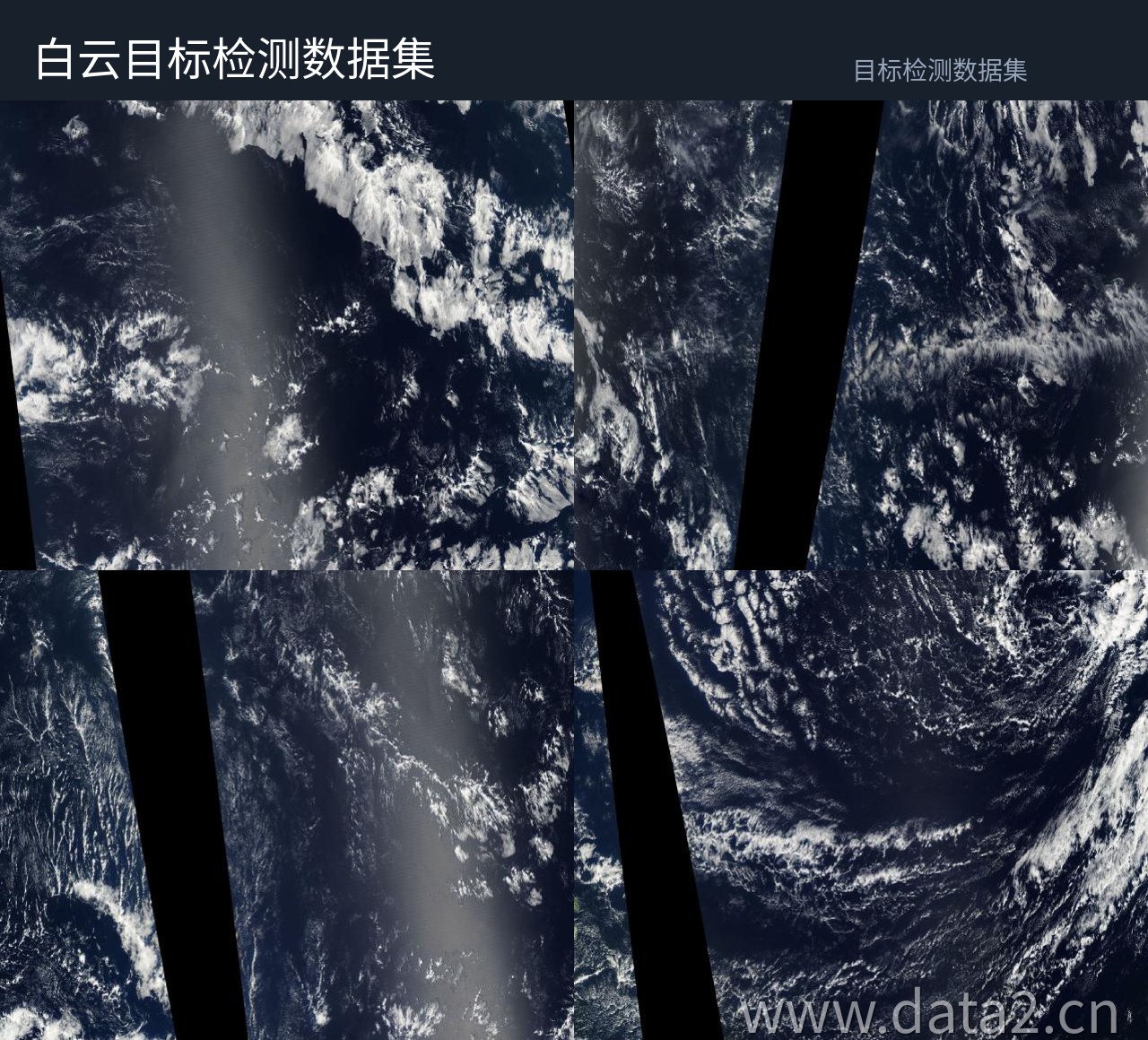 海洋云团航拍检测数据集 预览图