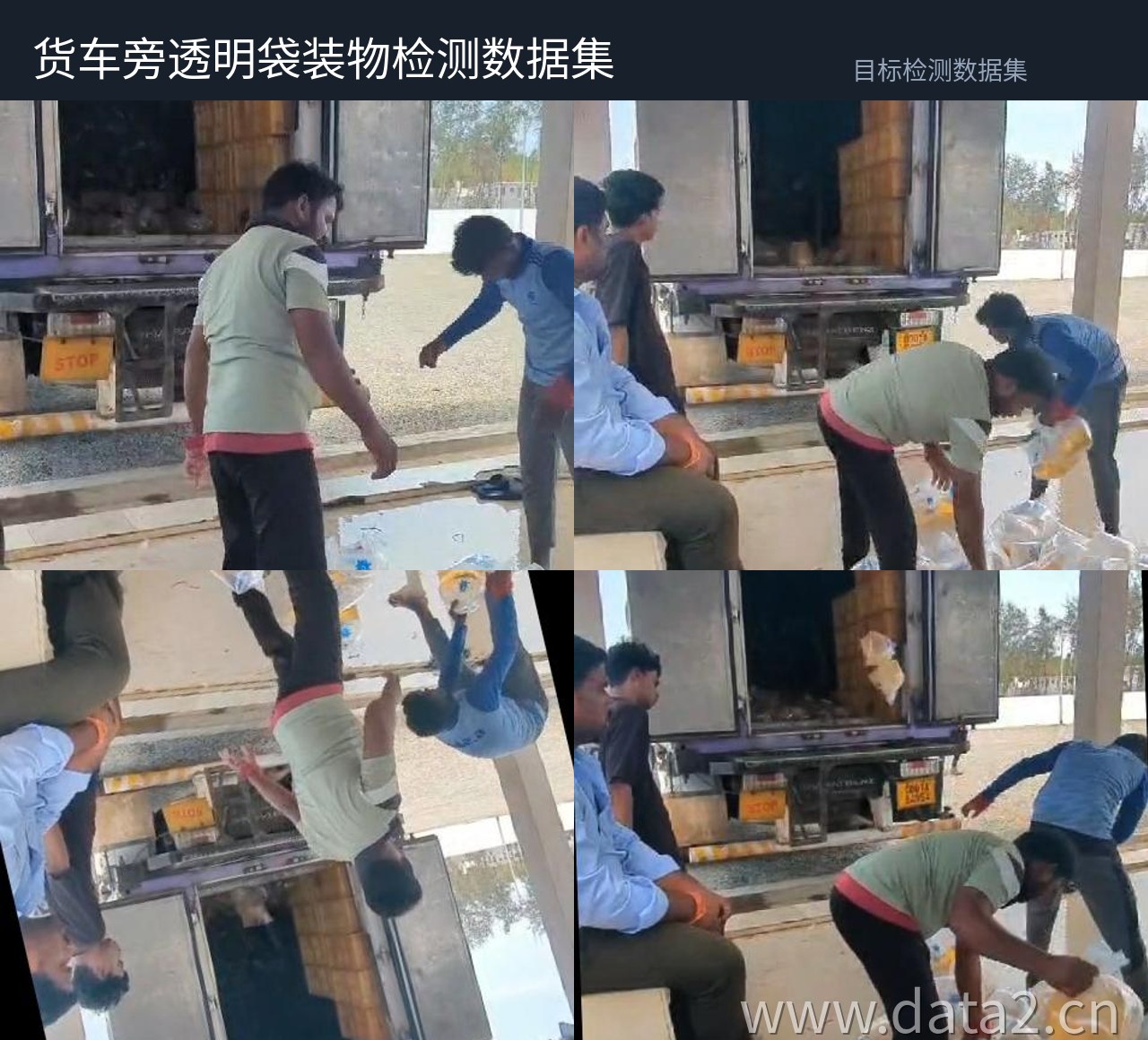 货车旁透明袋装物检测数据集 预览图