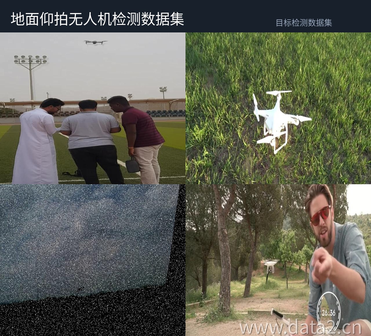 地面仰拍无人机检测数据集 预览图