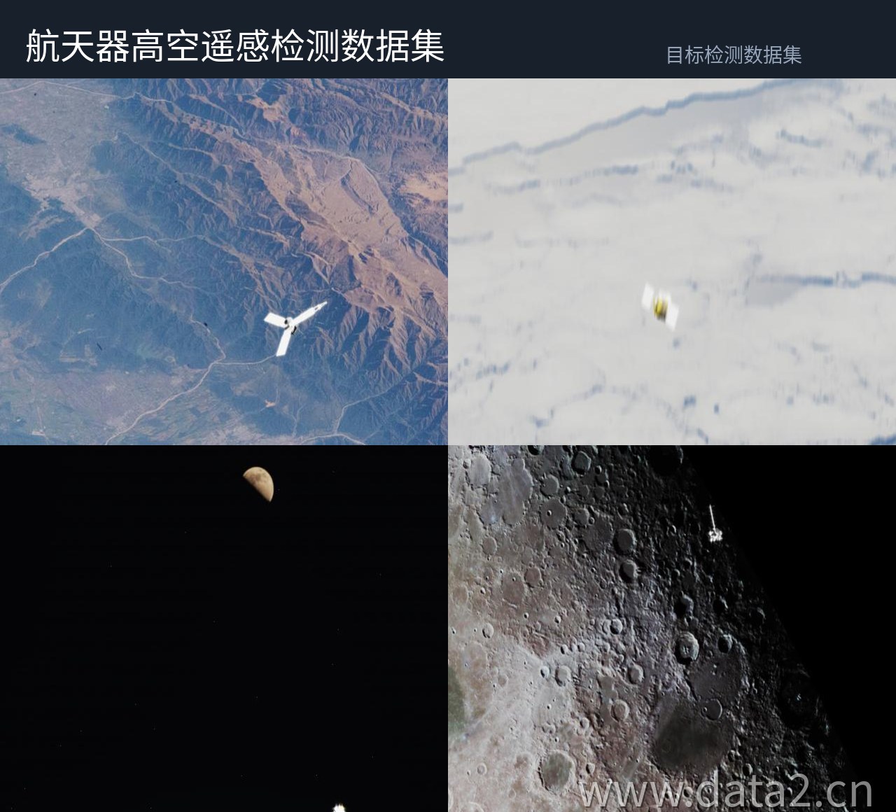 航天器高空遥感检测数据集 预览图