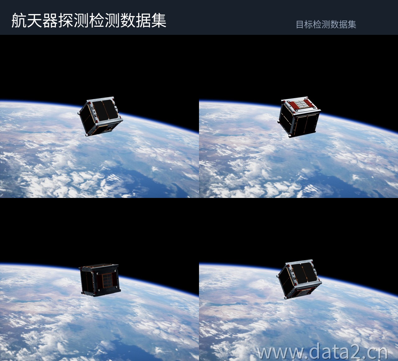 航天器探测检测数据集 预览图