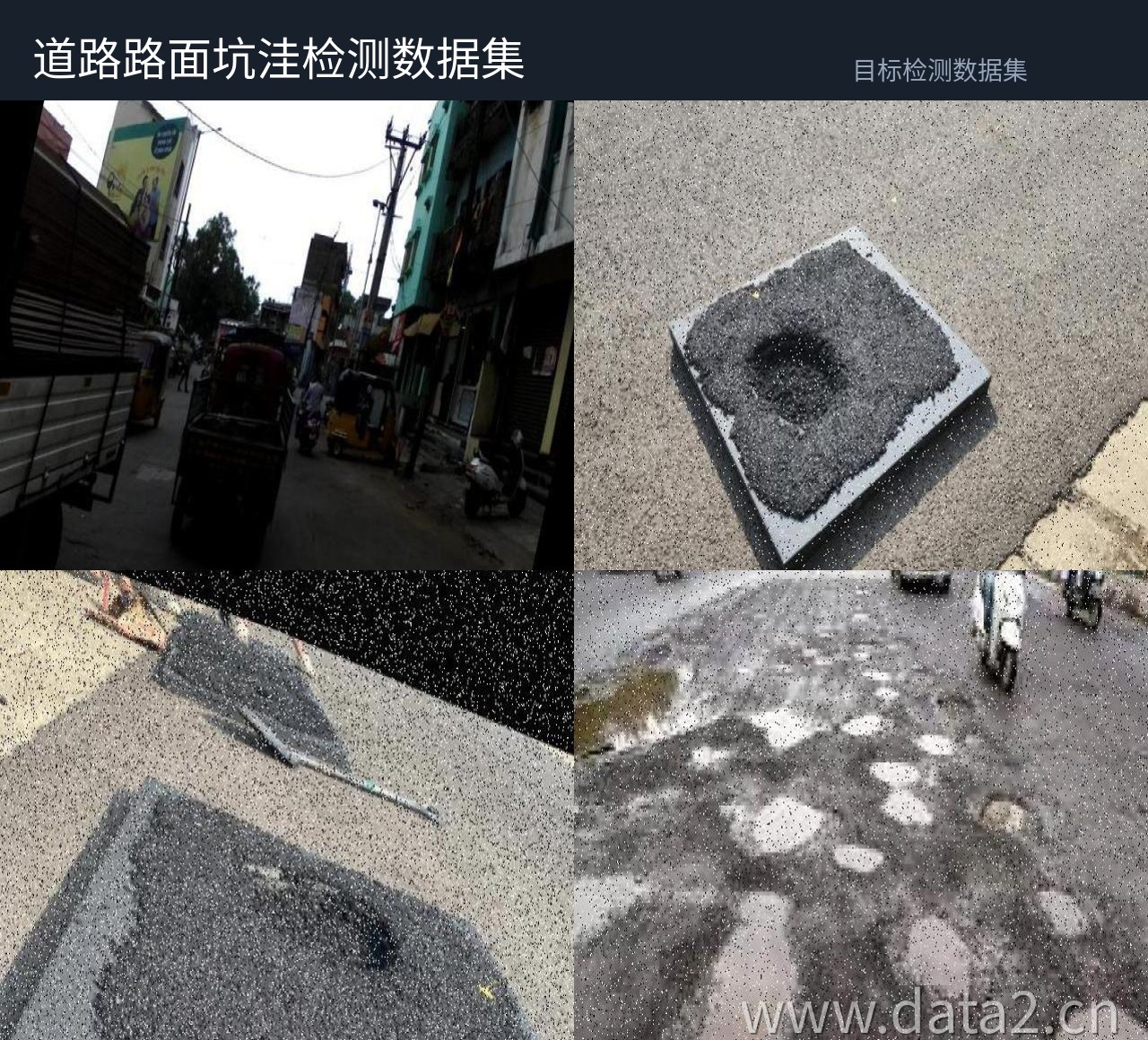 道路路面坑洼检测数据集 预览图