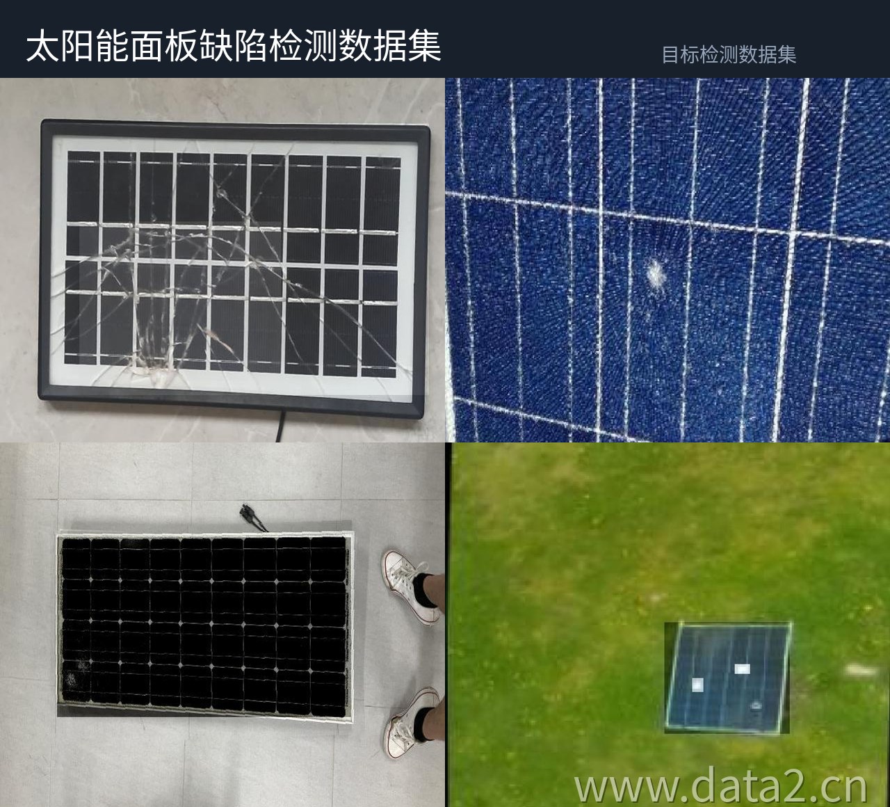 太阳能面板缺陷检测数据集 预览图