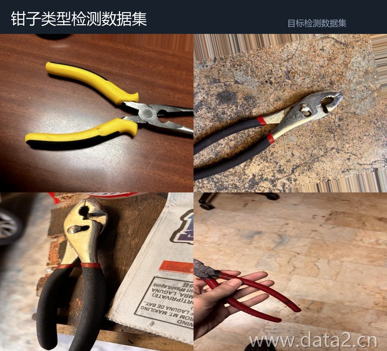 钳子类型检测数据集 预览图