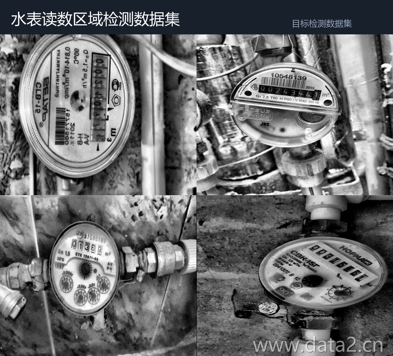 水表读数区域检测数据集 预览图