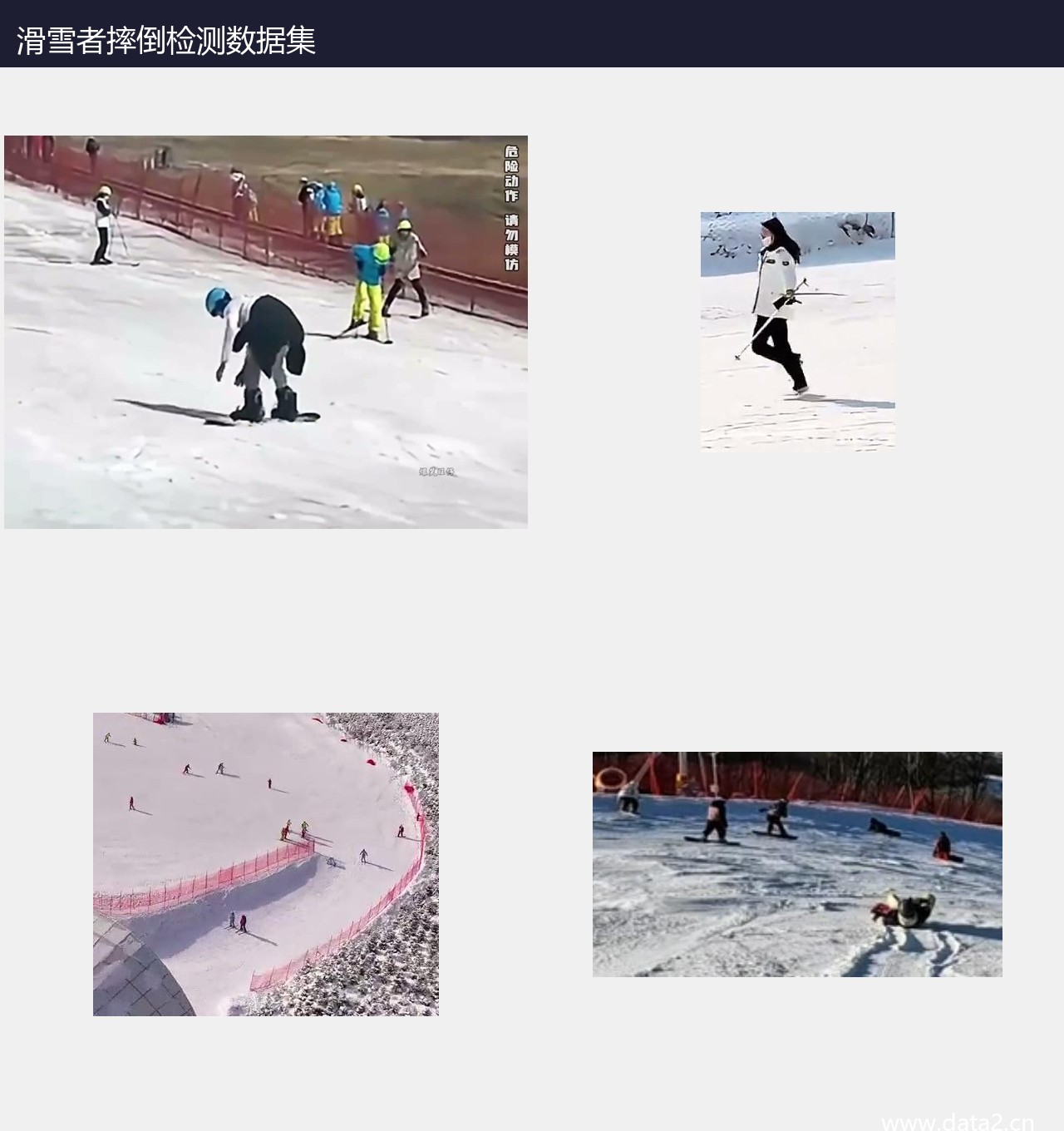 滑雪者摔倒检测数据集 预览图