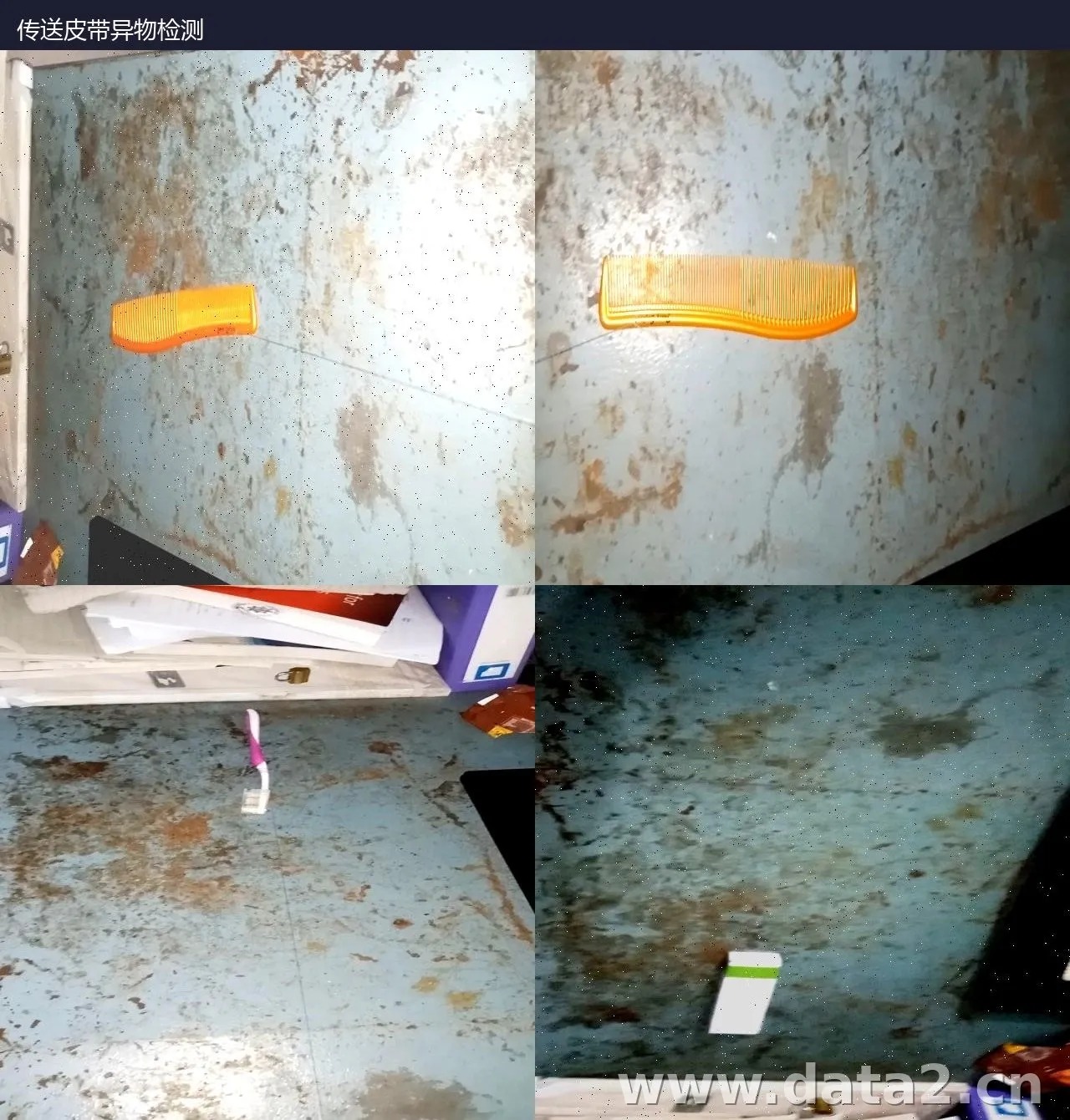 传送皮带异物检测 预览图