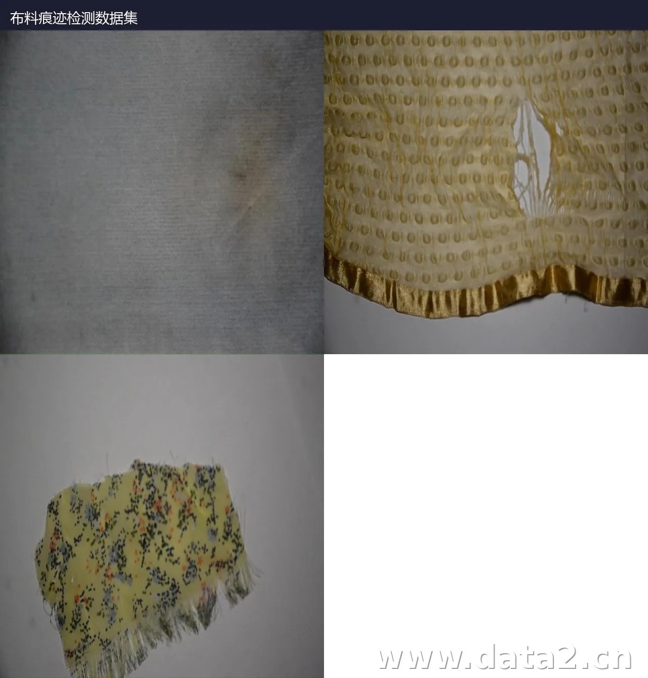 布料表面缺陷检测数据集 预览图