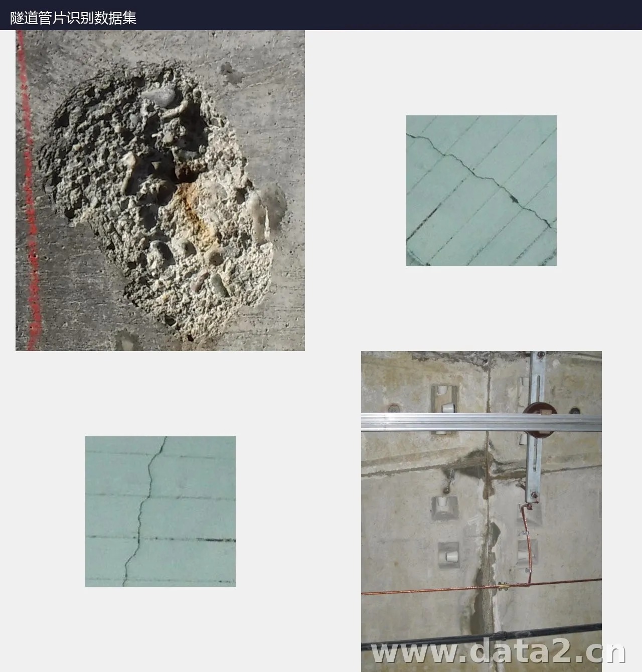隧道管片检测数据集 预览图