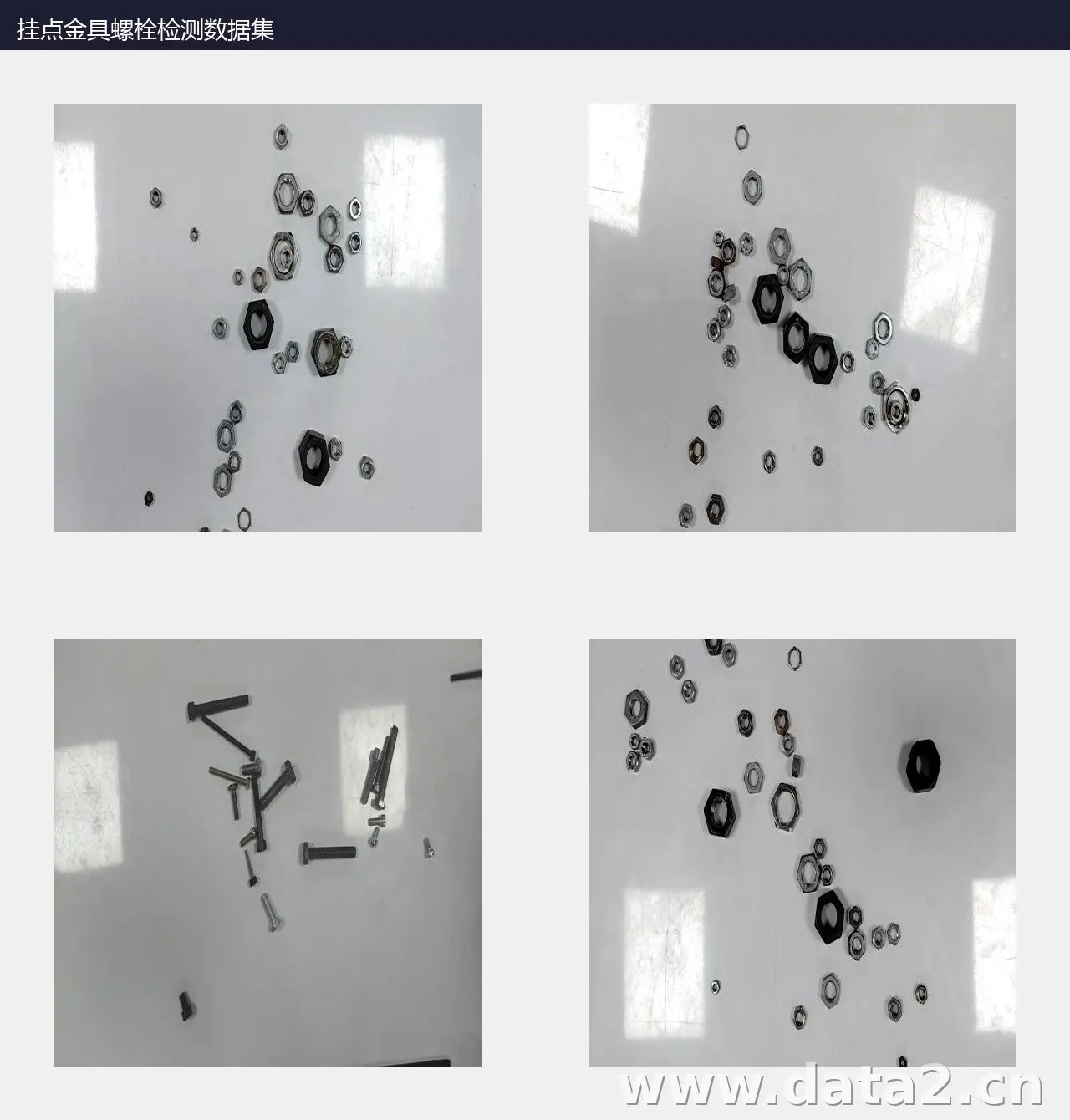 挂点金具螺栓检测数据集 预览图