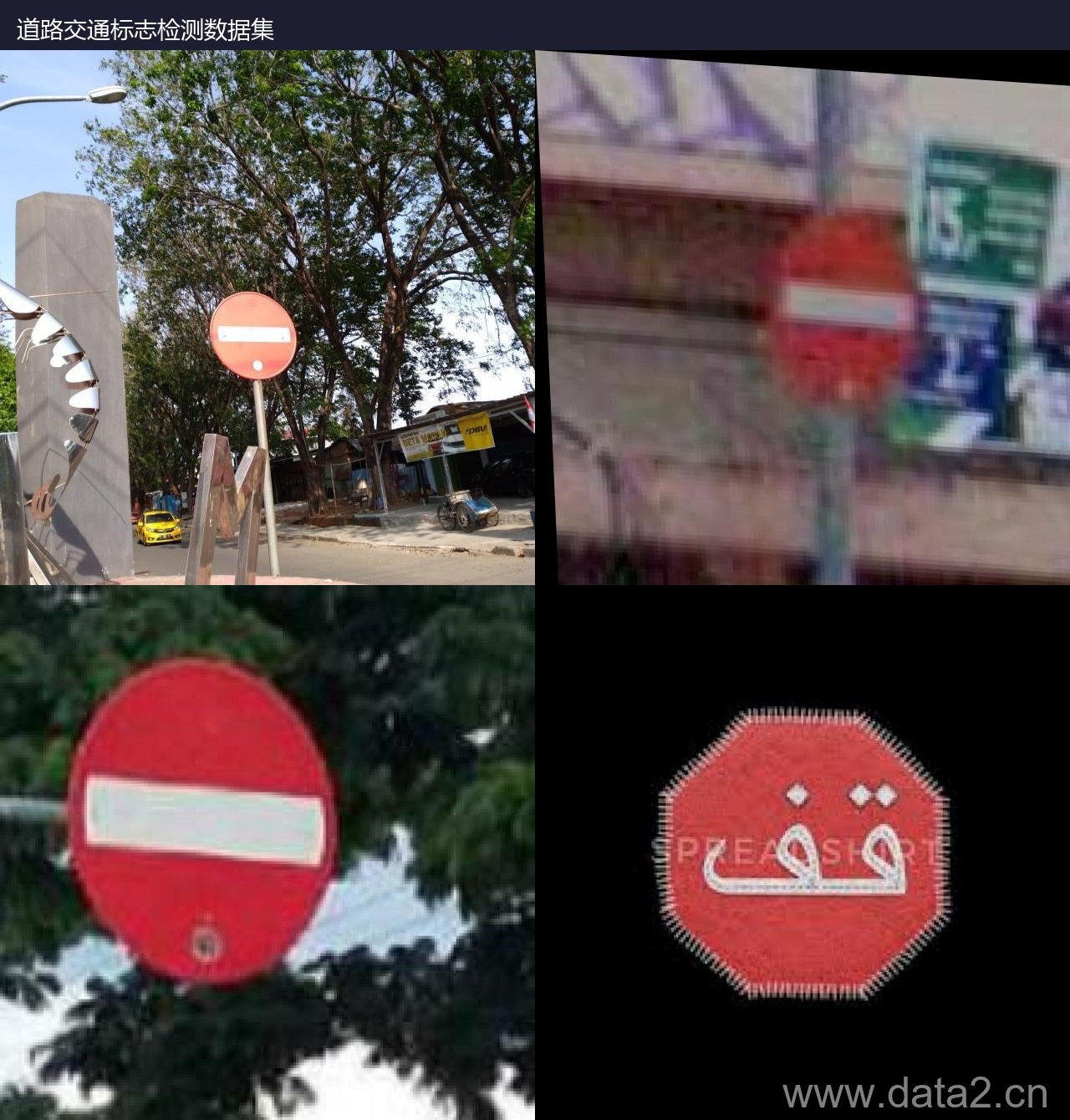道路交通标志检测数据集预览图