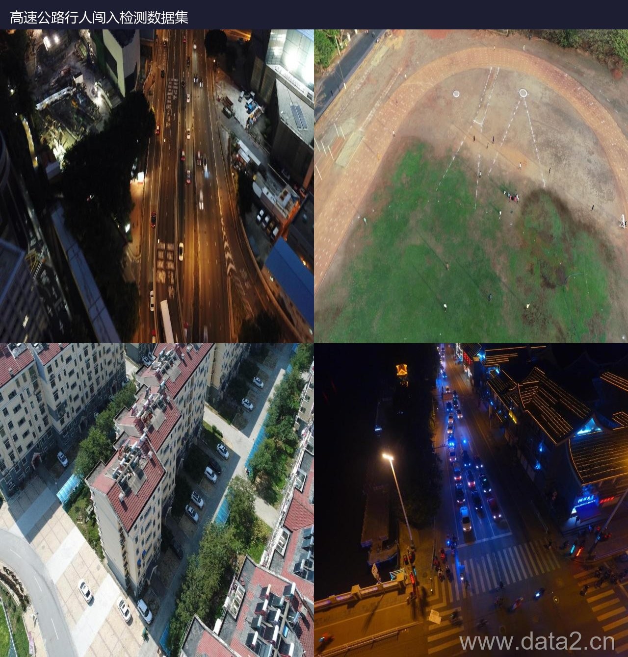 高速公路行人闯入检测数据集 预览图
