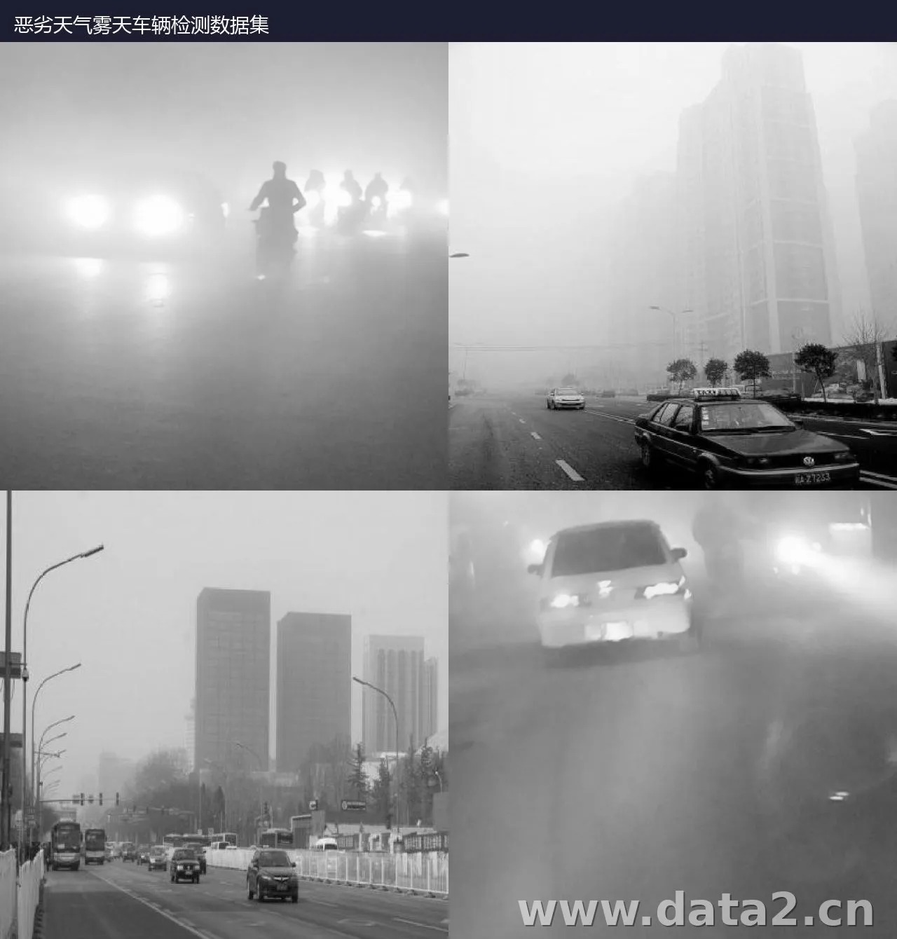 恶劣天气雾天车辆检测数据集 预览图