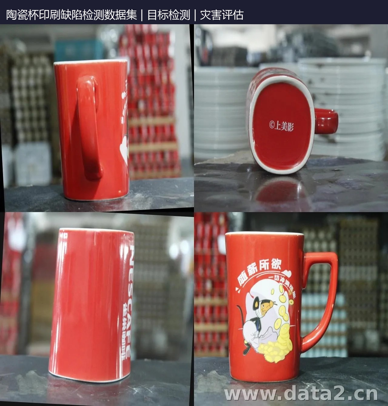 陶瓷杯印刷缺陷检测数据集 预览图