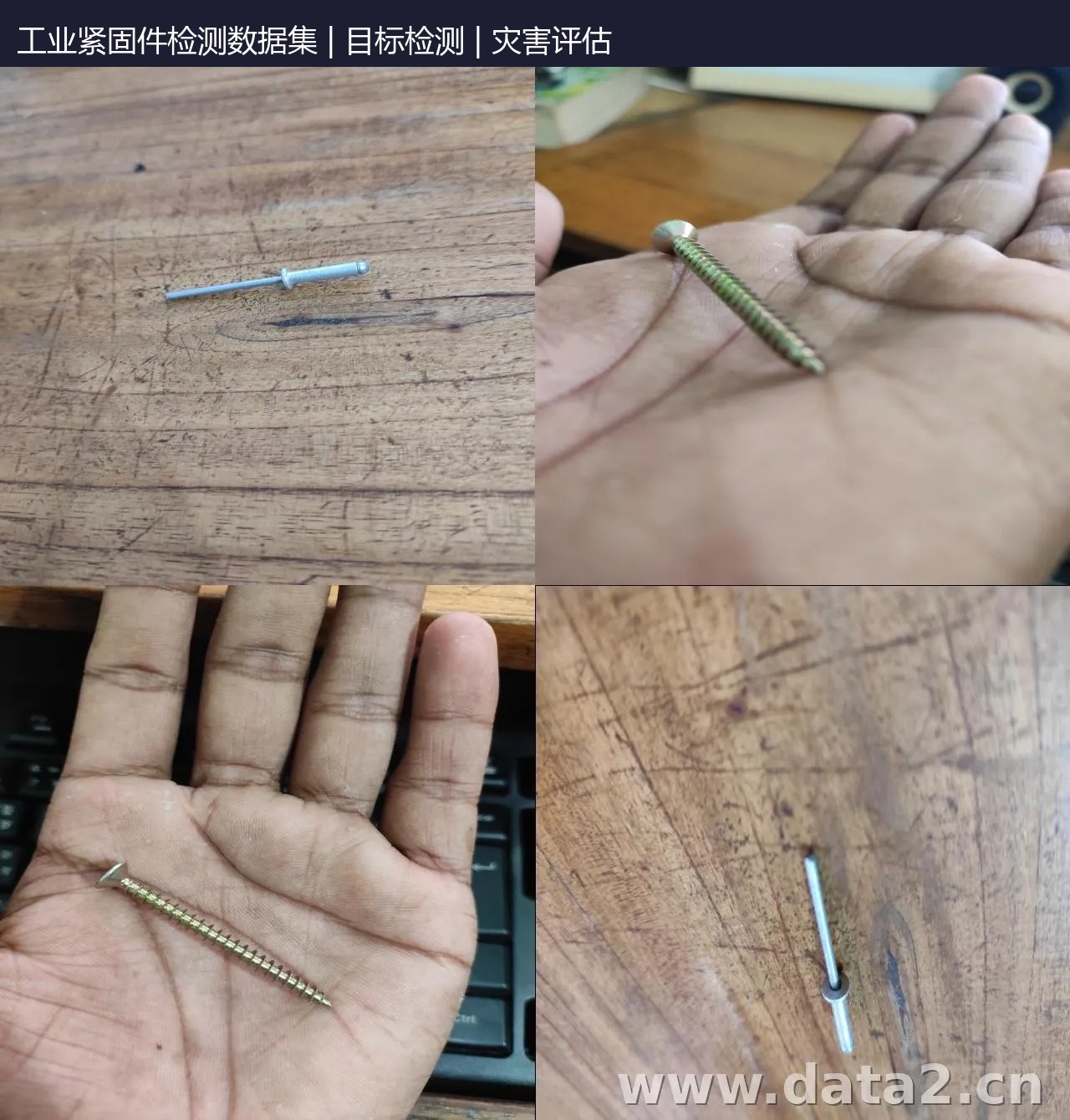 工业紧固件检测数据集 预览图