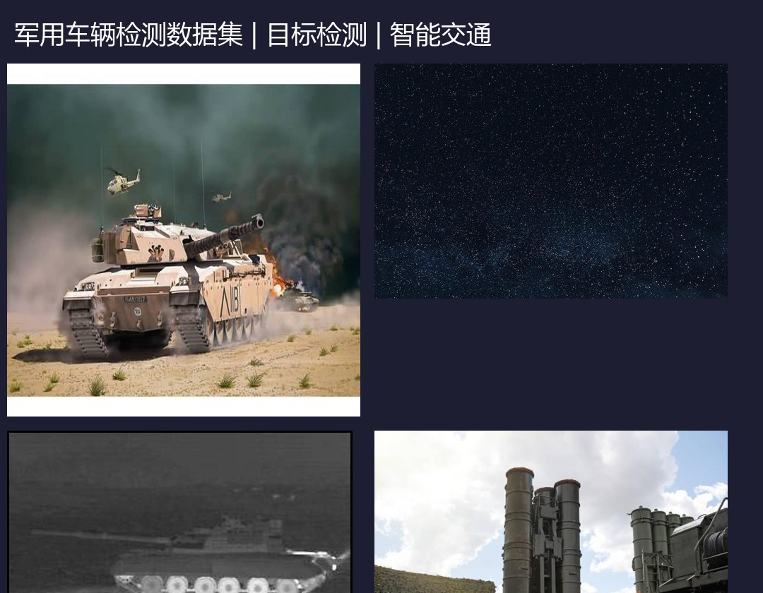 军用车辆检测数据集 预览图