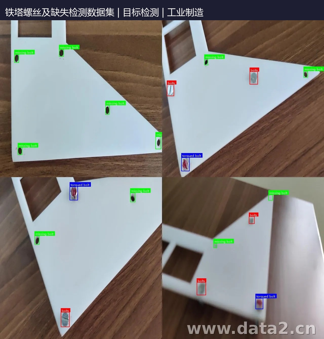 铁塔螺丝及缺失检测数据集 预览图