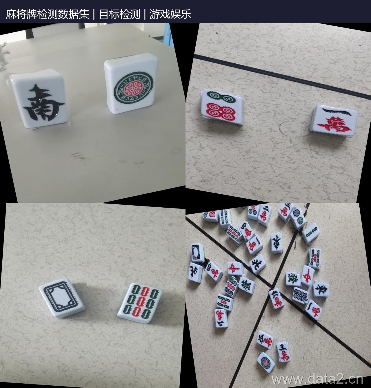 麻将牌检测数据集 预览图