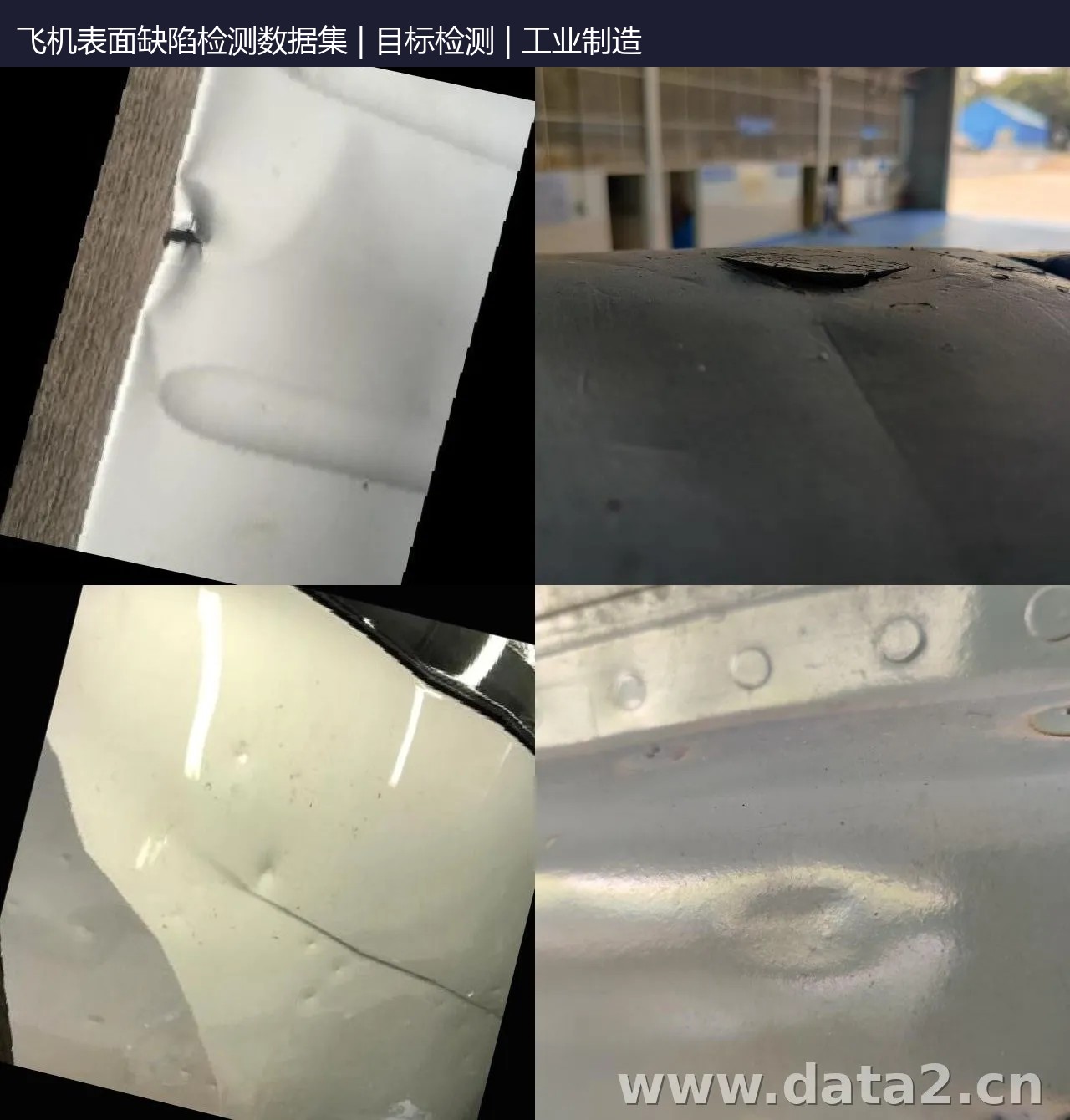 飞机表面缺陷检测数据集 预览图