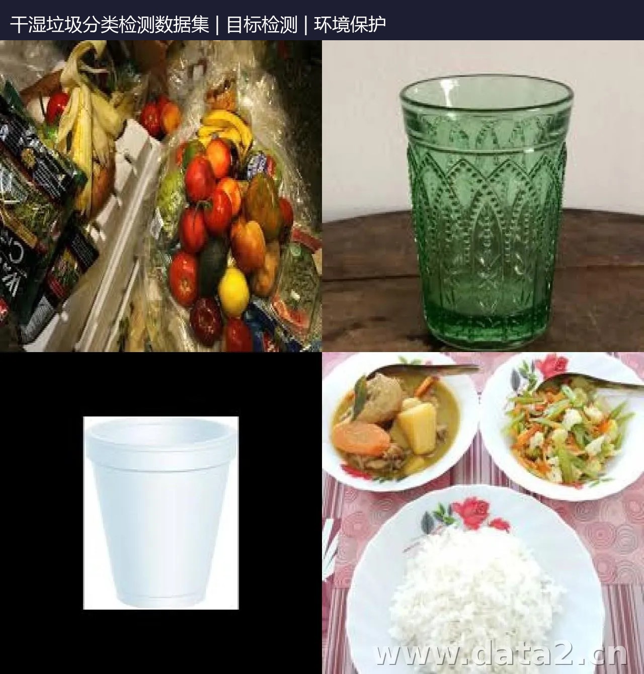 干湿垃圾分类检测数据集 预览图