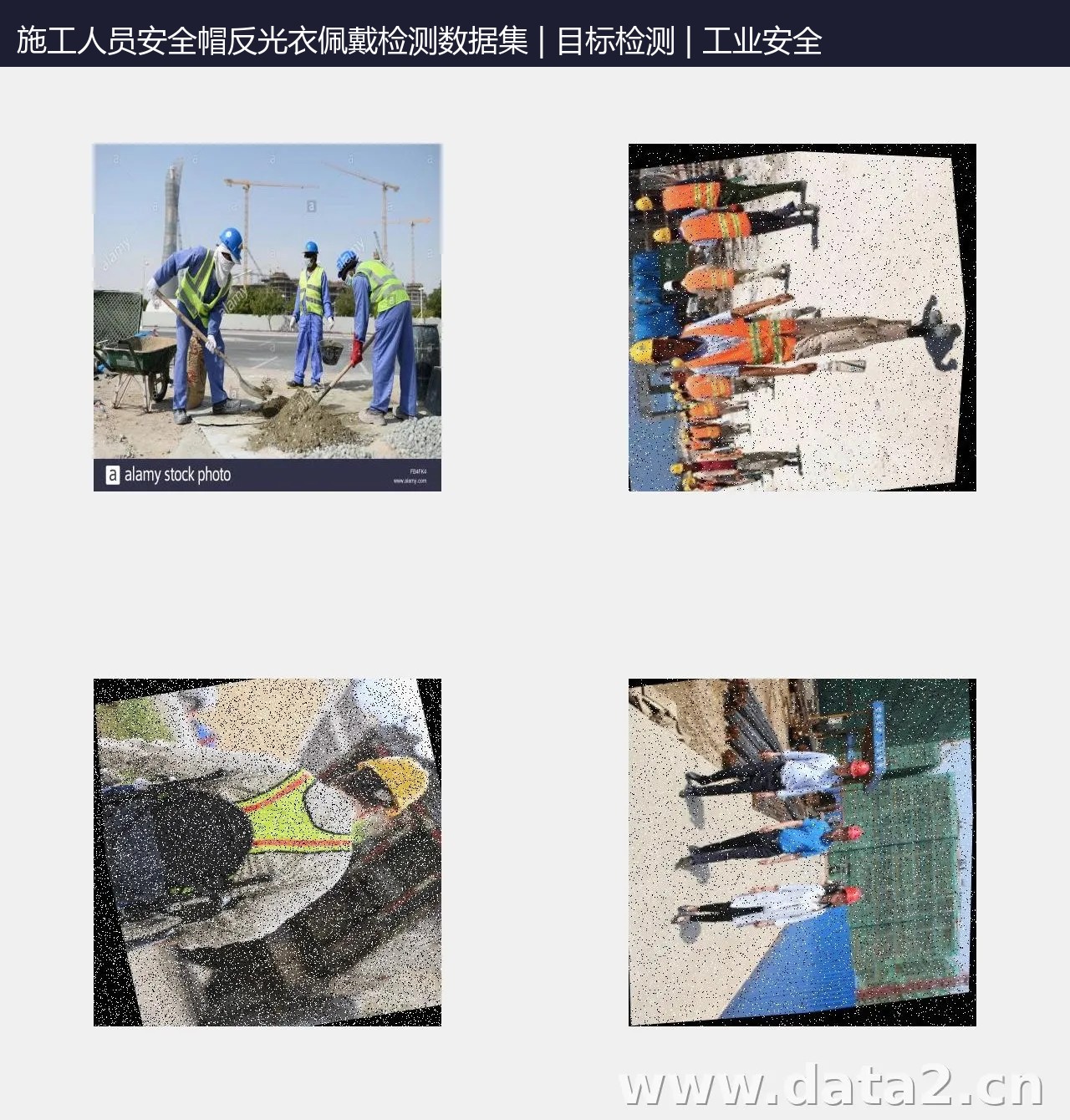 施工人员安全帽反光衣佩戴检测数据集 预览图