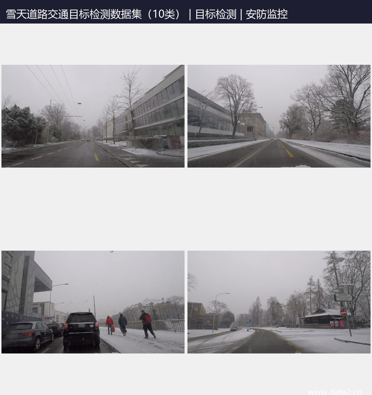 雪天道路交通目标检测数据集(10类) 预览图