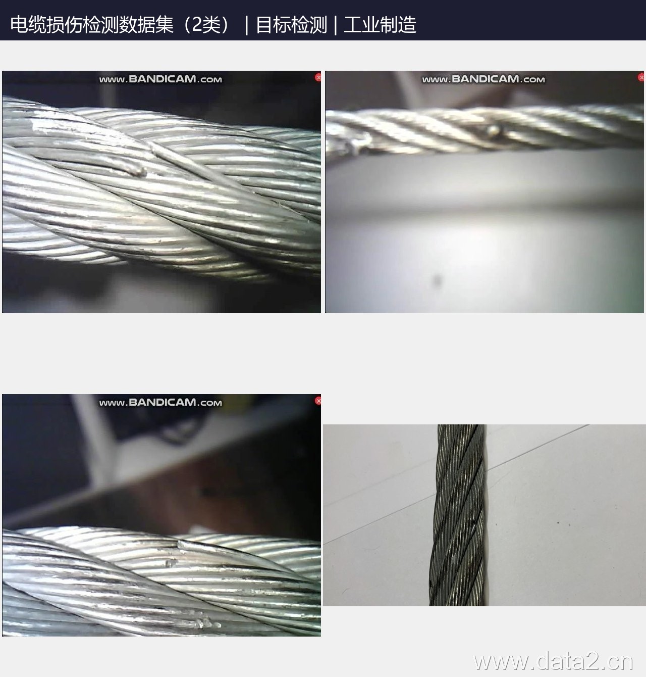 电缆损伤检测数据集(2类) 预览图