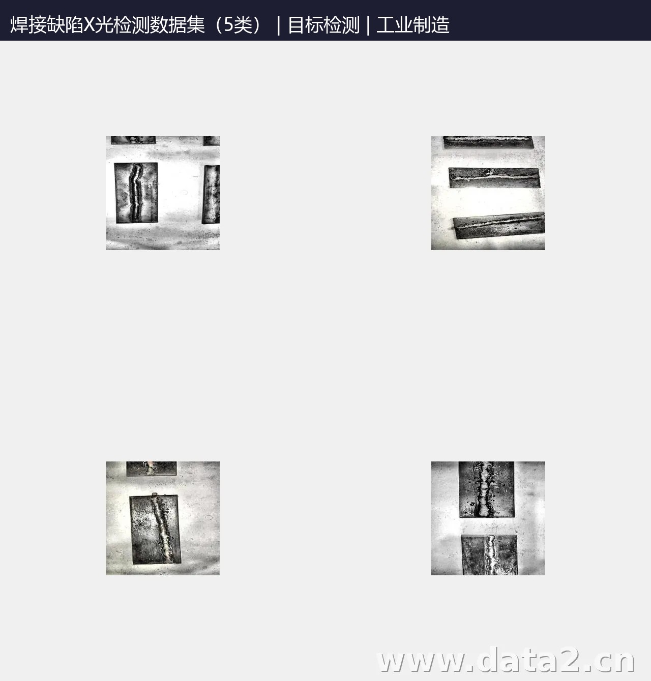 焊接缺陷X光检测数据集(5类) 预览图